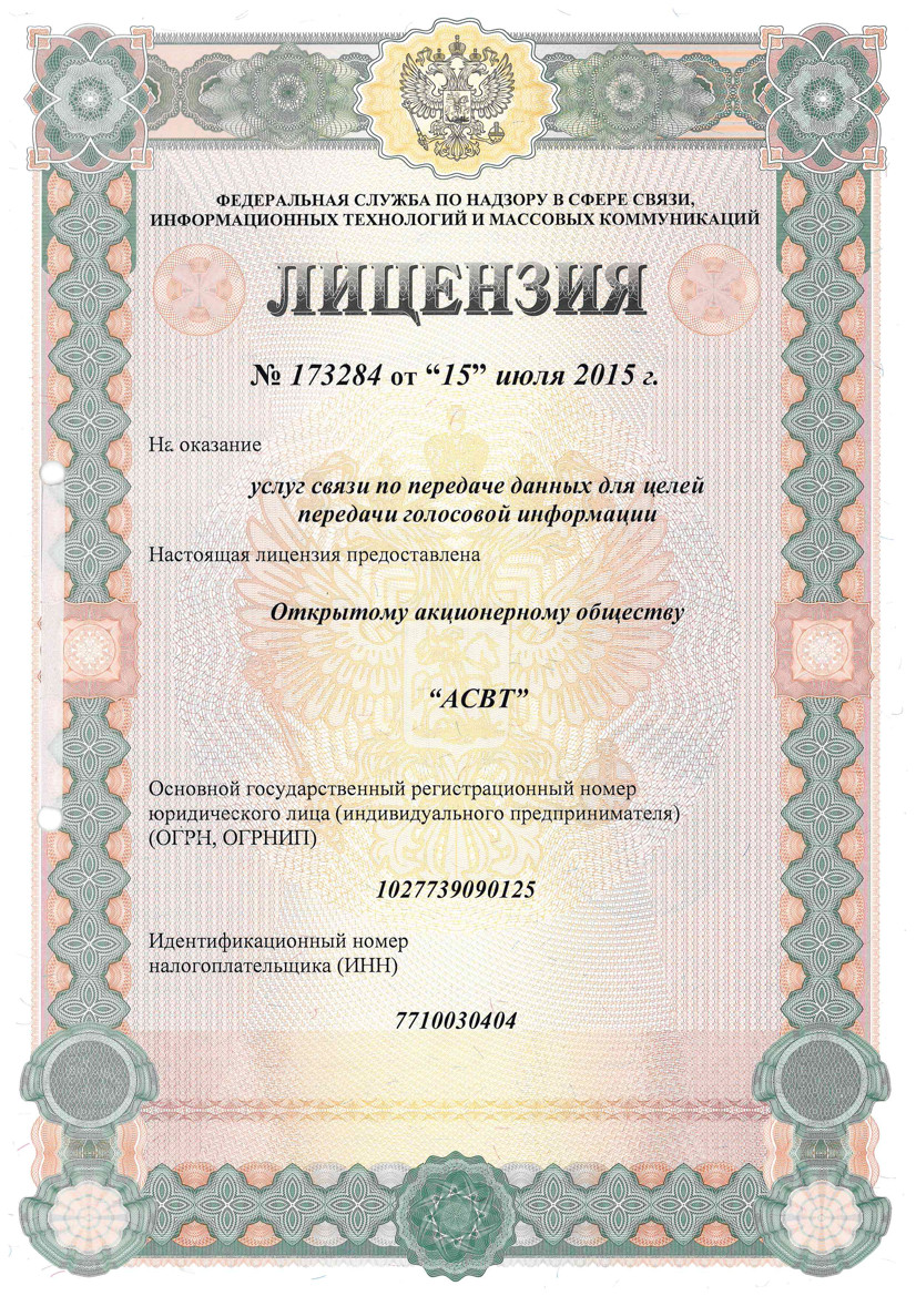 Передача голосовой информации