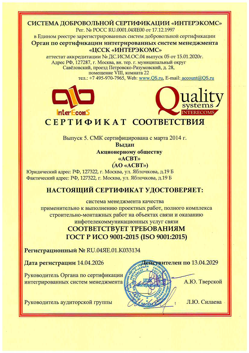 Сертификат соответствия