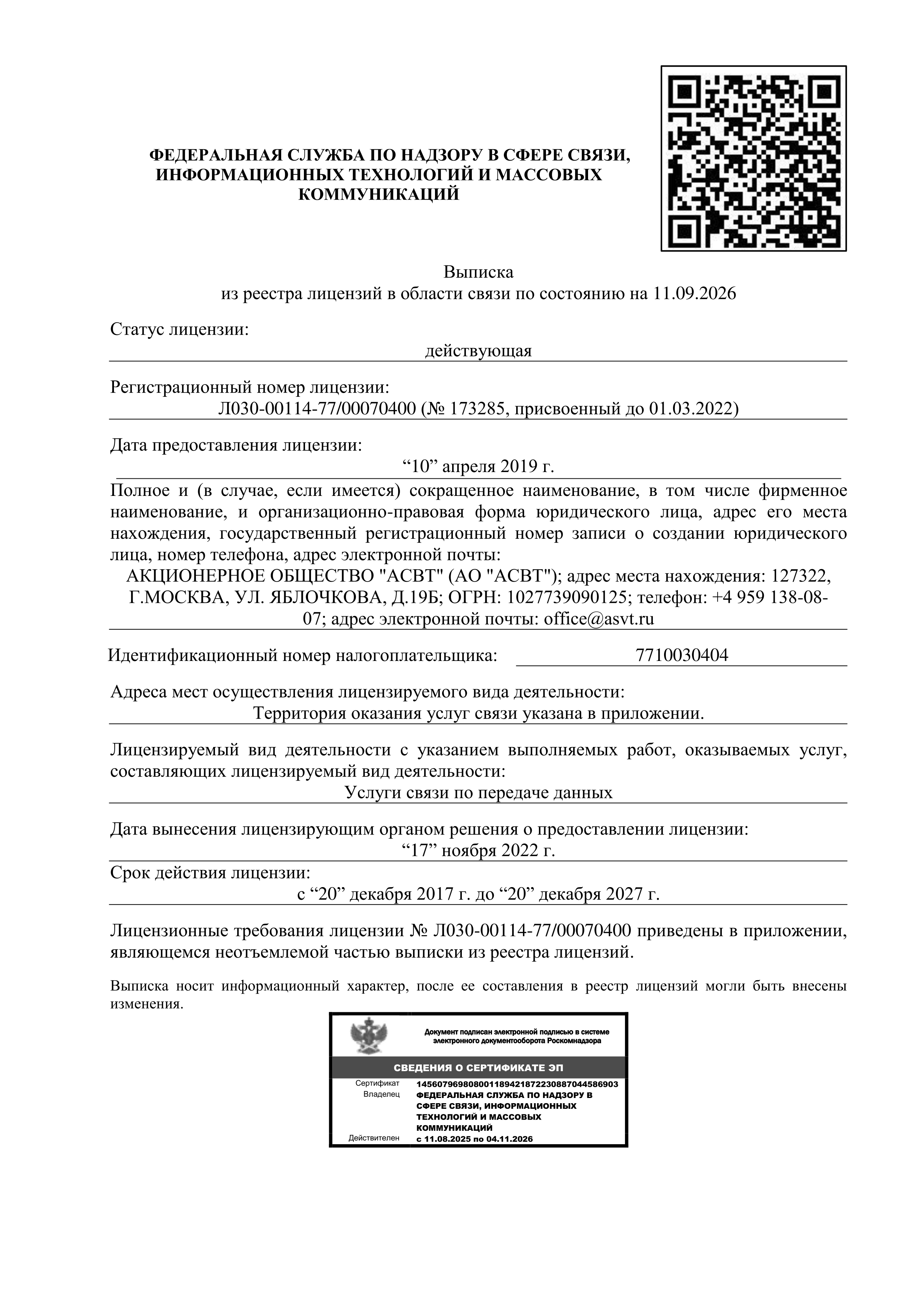 Услуги связи по передаче данных